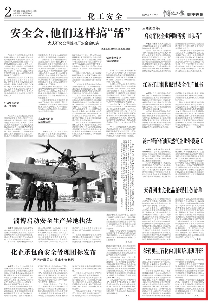 20220225化企承包商安全管理團(tuán)標(biāo)發(fā)布+奧星石化內(nèi)訓(xùn)師培訓(xùn)班-王震 周歡_00.jpg