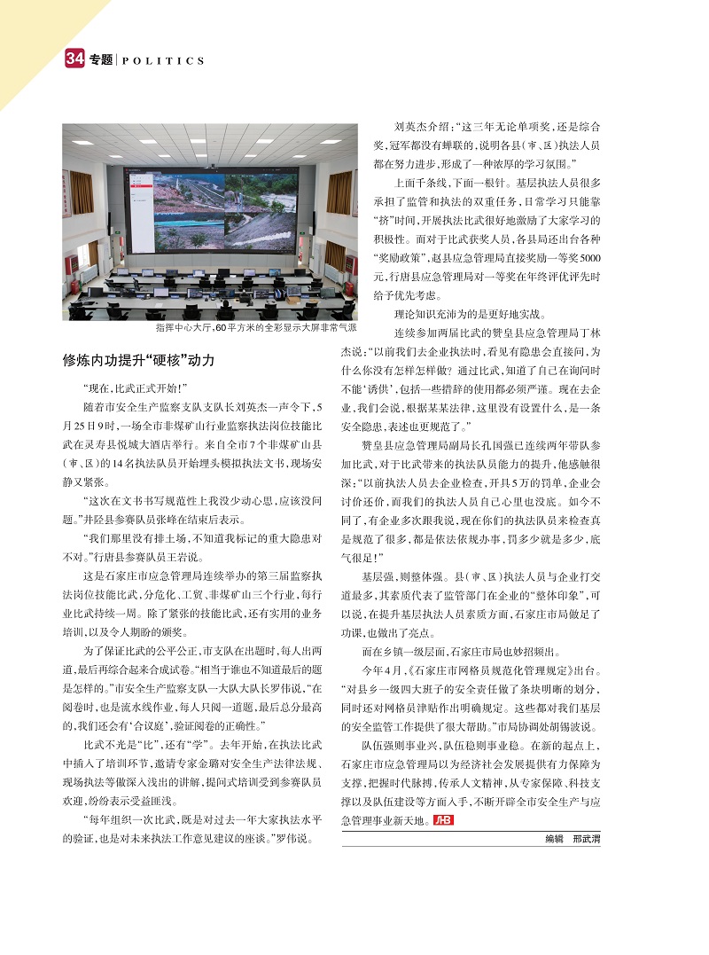 20210600河北安全生產(chǎn)-石家莊：為應(yīng)急保障增“智”_02.jpg