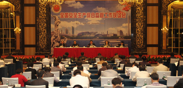 全國安全生產綜合監管工作現場會在廣州召開