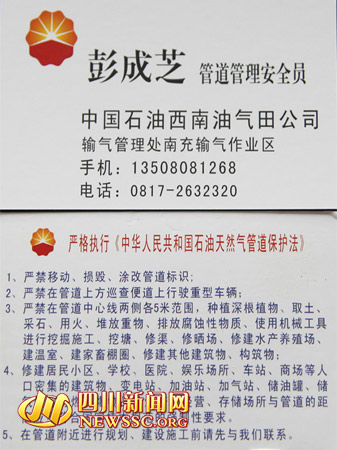 南充輸氣作業(yè)管道保護“安全名片”飛進萬戶